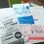 お届けもの＆当選連絡＆イベント当選とかとか
