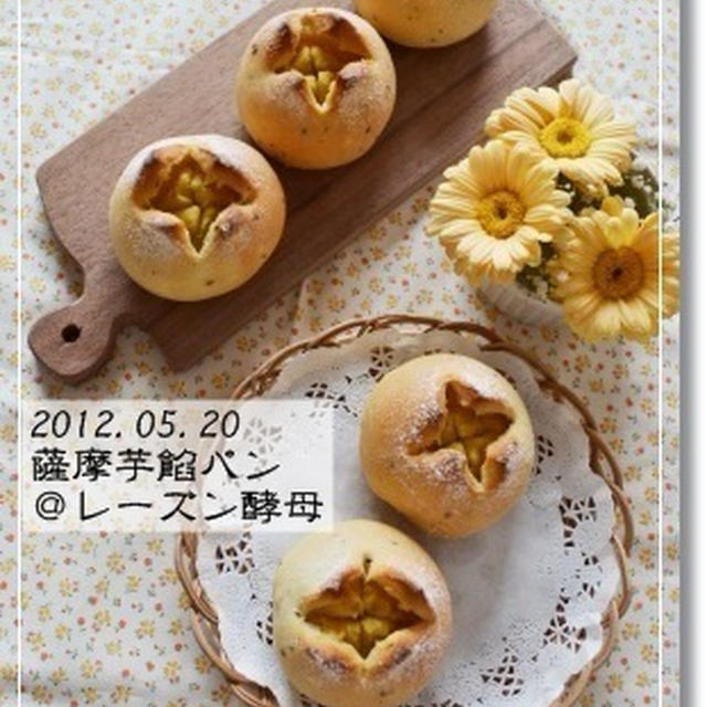 バラ酵母バゲとパン教室の薩摩芋パン