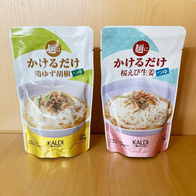 【カルディ】何気に買ったつゆが激旨！！の、話。