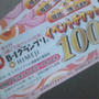姫路B‐1グランプリの残った金券