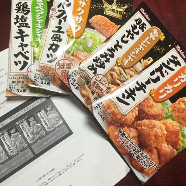 モラタメさんで当選...♪*ﾟハウス食品♪