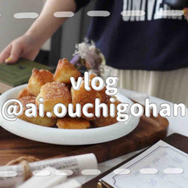 vlog|ホットケーキミックスと○○だけ！ふわふわドーナツを作って夫婦喧嘩を愚痴ってドーナツを食べる日常。
