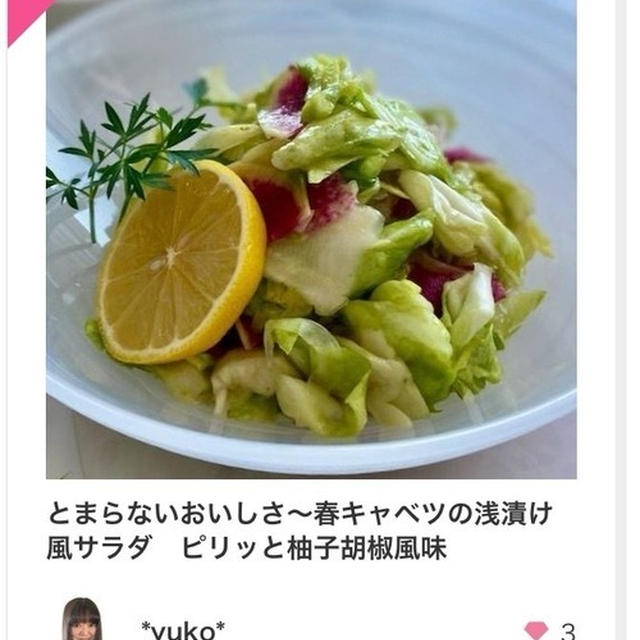 ２つのレシピが　「編集部Pick up!」です