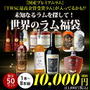 15日20時～早押しトイレットペーパー 世界のラム福袋