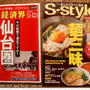 ■【仙台経済界・11-12月号】・【Ｓ-ｓｔｙｌｅ・11月号】掲載されました■