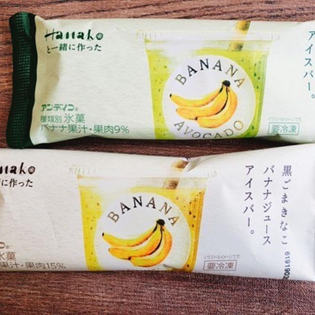 雑誌「Hanako監修」黒ごまきなこバナナジュースアイスバー。食べても罪悪感なし