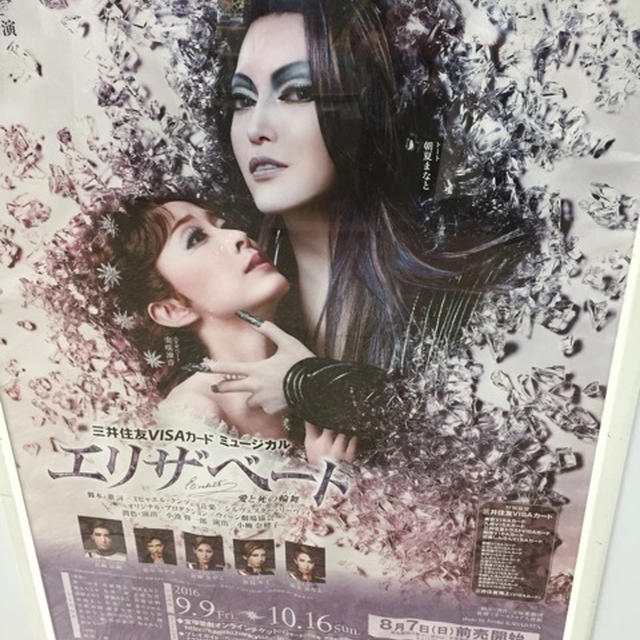 &quot;エリザベート　愛と死のロンド”　宝塚劇場
