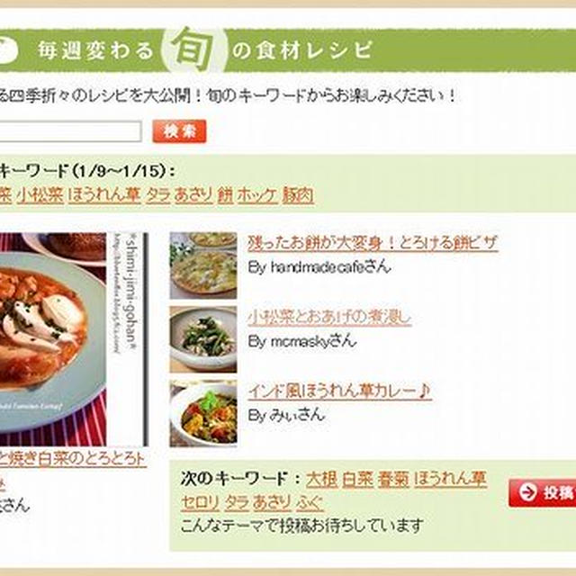 掲載☆わくわくお買い物部「今週の旬のレシピ」