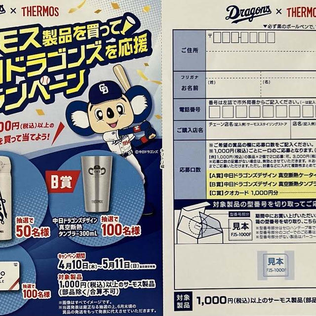 ピアゴで見つけたキャンペーン
