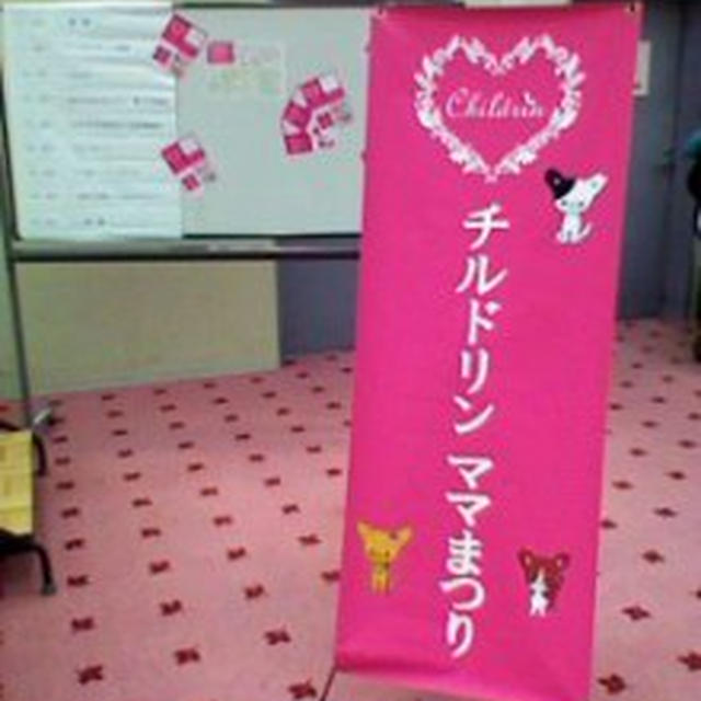 ママまつり～チルドリン