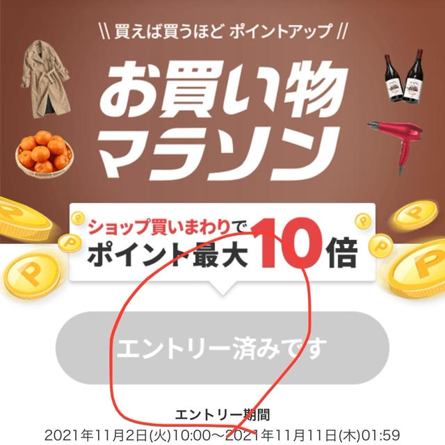 半額クーポン見つけた！！