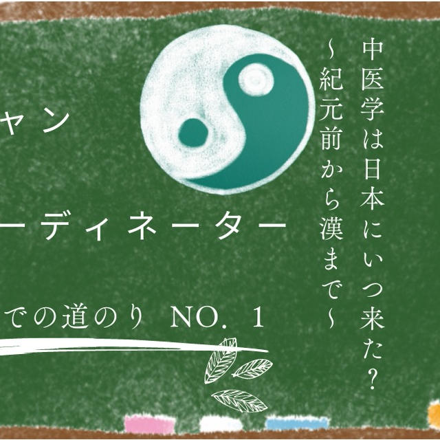 薬膳コーディネーターってどんな資格？ユーキャンdo it！【受講1週目:紀元前〜漢までのお話】