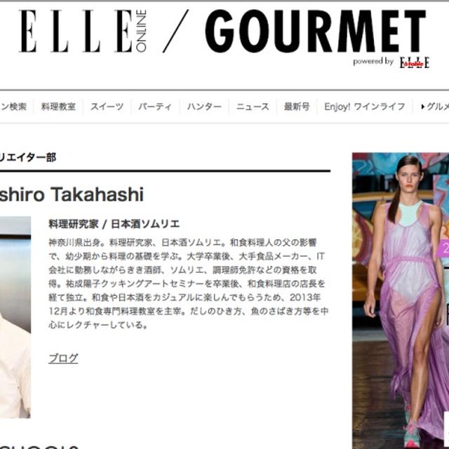ELLE a table ONLINE 料理教室「Family」掲載