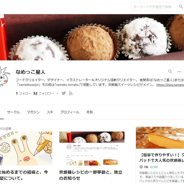 炊飯器レシピの一部移動と、独立のお知らせ