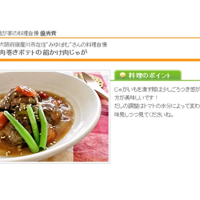 宮崎　我が家の料理自慢「優秀賞」　と　甘辛ミミガー丼
