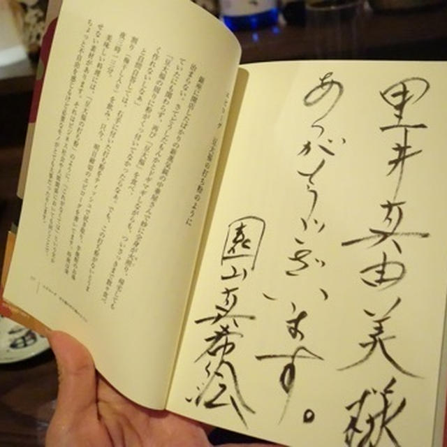 恵比寿「そのやま」で、クリスマスイブ