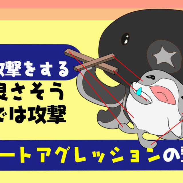 【決定版】職場に潜むカバートアグレッションの対処法【撃退法とは？人格障害に仕返ししたい！】