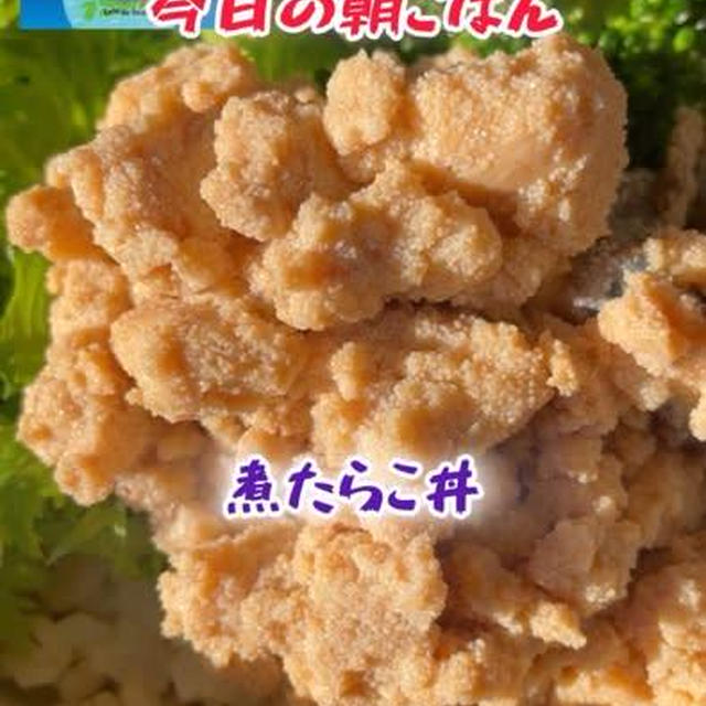 煮たらこ丼