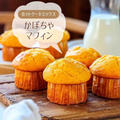 ♡ホットケーキミックスで！かぼちゃマフィン♡【#簡単レシピ #混ぜて焼くだけ #ハロウィン #バターなし 】