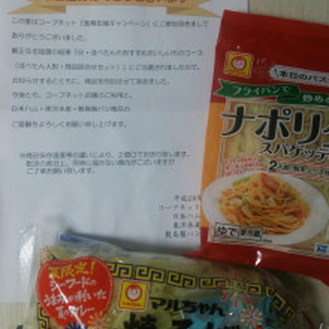 【当選】食育応援キャンペーン