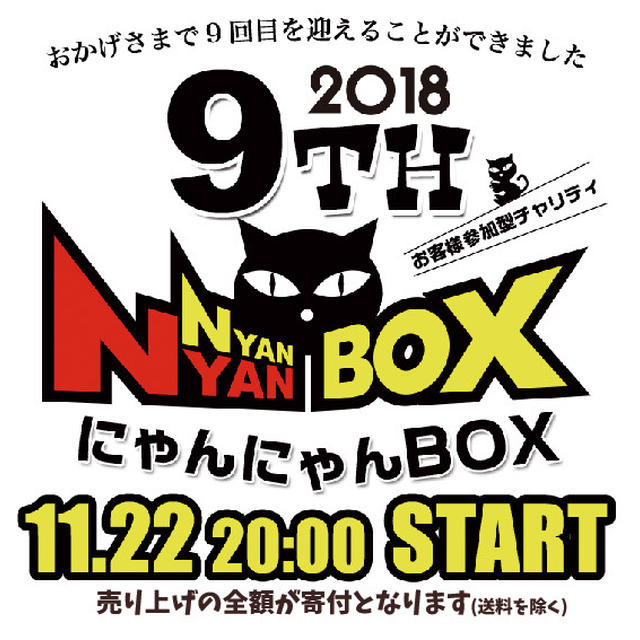 [転載]もうすぐ発売っ！＜第9回にゃんにゃんBOXの中身＞