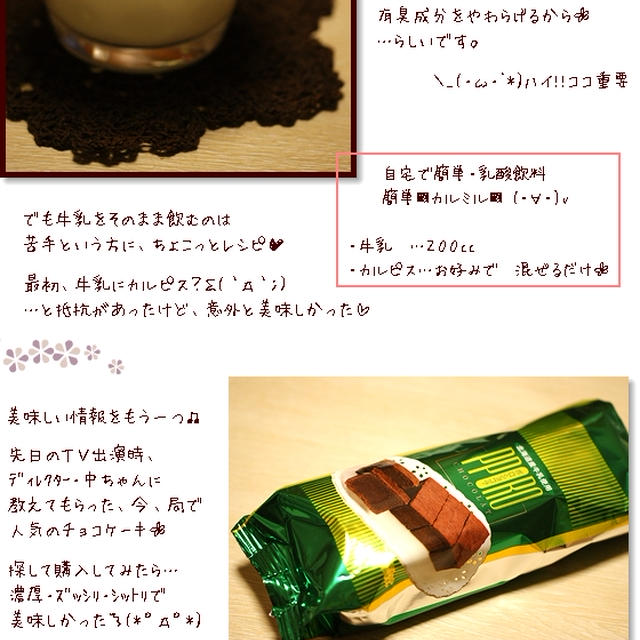 ■【手作り？！乳酸飲料】＆ＴＶ局で噂の【濃厚チョコケーキ】■