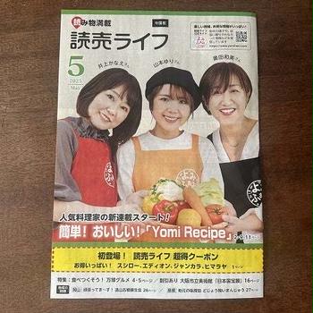 カリカリチキンのトマトだれ・手羽唐とナスのポン酢だれなど…読売ライフで新連載始めました！