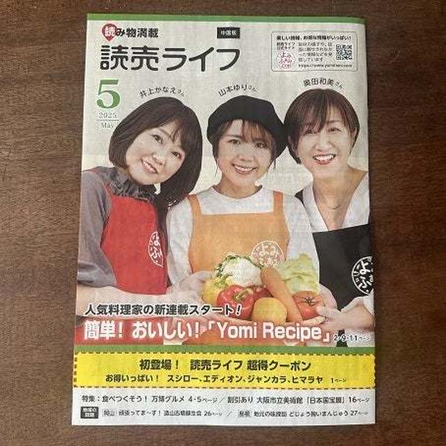 カリカリチキンのトマトだれ・手羽唐とナスのポン酢だれなど…読売ライフで新連載始めました！