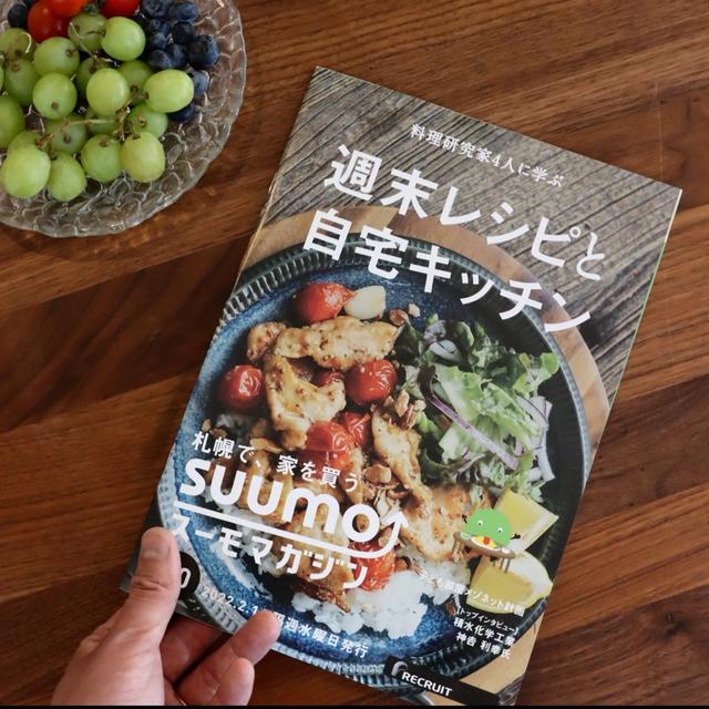 【掲載】SUUMOマガジン