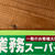 ＊業スー＊で無料配布ｗと、美味しい物♡と楽天SSお買得～！！