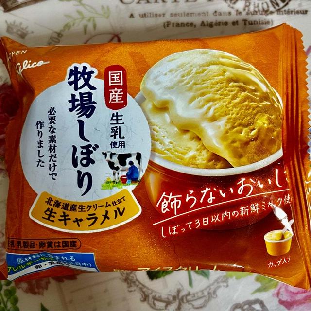 【新発売】グリコ 牧場しぼり 北海道産生クリーム仕立て生キャラメル