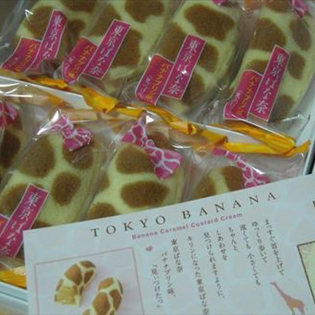 東京ばな奈 バナナプリン味と月餅・東京土産