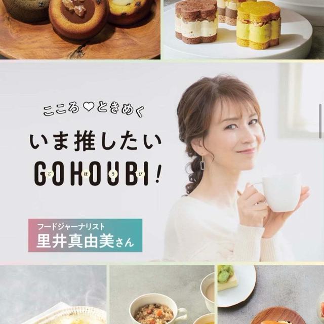 大丸・松坂屋で いま推したい♡ごほうび グルメスイーツ　おとりよせ〜