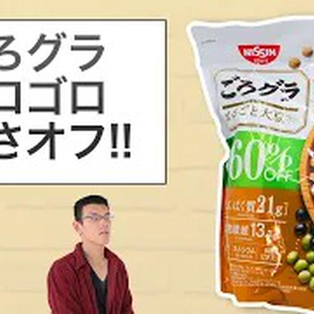 罪悪感なし！糖質カット系グラノーラはここまで美味しい!!