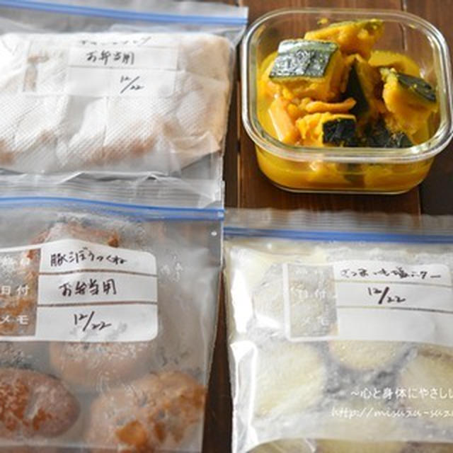 週末作り置きと冷凍おかず