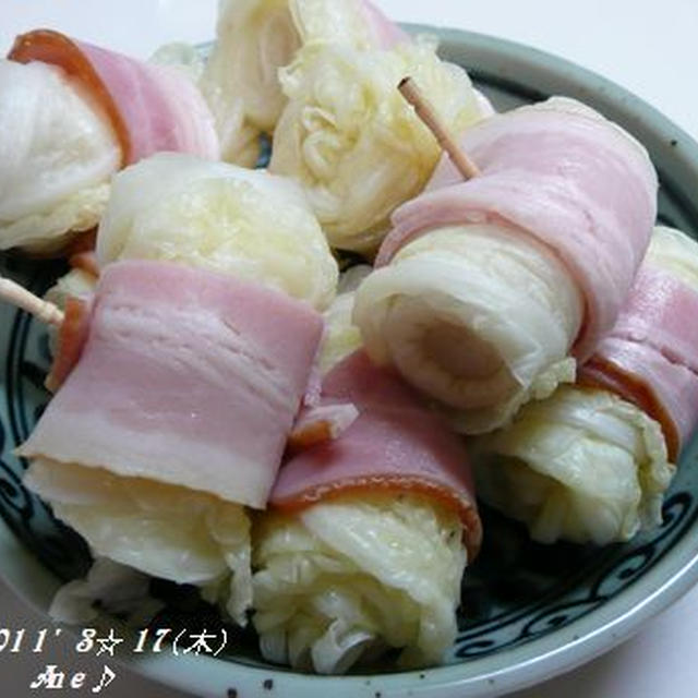 白菜ベーコン巻