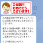やまみ　大豆でプチ幸キャンペーン当選