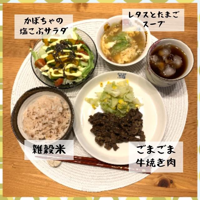 8 24ヨシケイつくれぽ ごまごま牛焼き肉 かぼちゃの塩こぶサラダ By Miwarisu Vさん レシピブログ 料理ブログのレシピ 満載