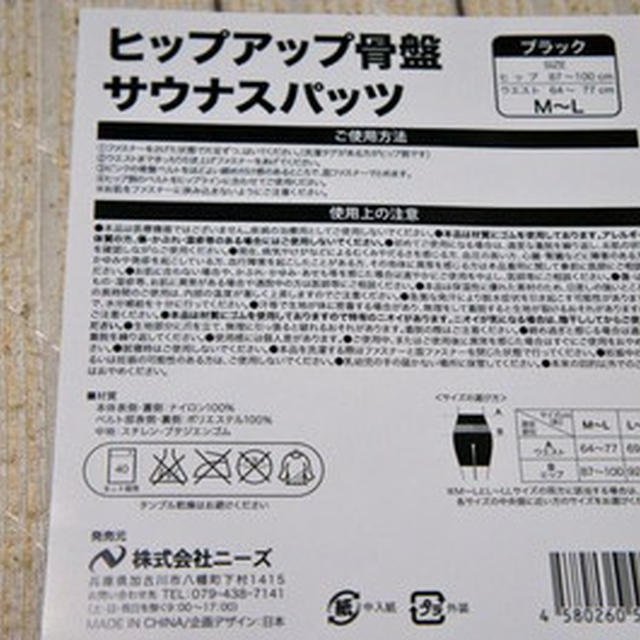 ヒップアップ骨盤サウナスパッツ
