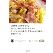クックパッド「ご飯が進む豚バラとキャベツの味噌炒め」のつくれぽが公開されました、蒟蒻畑温州みかん