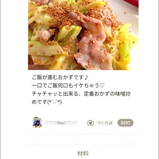クックパッド「ご飯が進む豚バラとキャベツの味噌炒め」のつくれぽが公開されました、蒟蒻畑温州みかん
