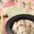 桜香る 炊きおこわ