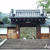 ☆2012 春の京都②：霊鑑寺☆