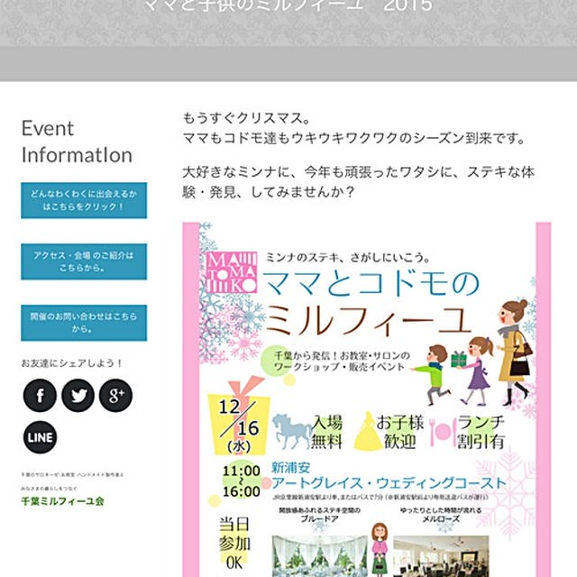 ママとコドモのミルフィーユ♪ＨＰができました！ＷＳ事前予約もこちらからお願いします。