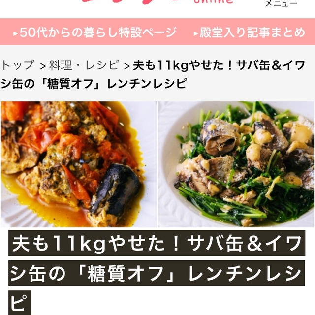 夫も11kgやせた！サバ缶＆イワシ缶の「糖質オフ」レンチンレシピ