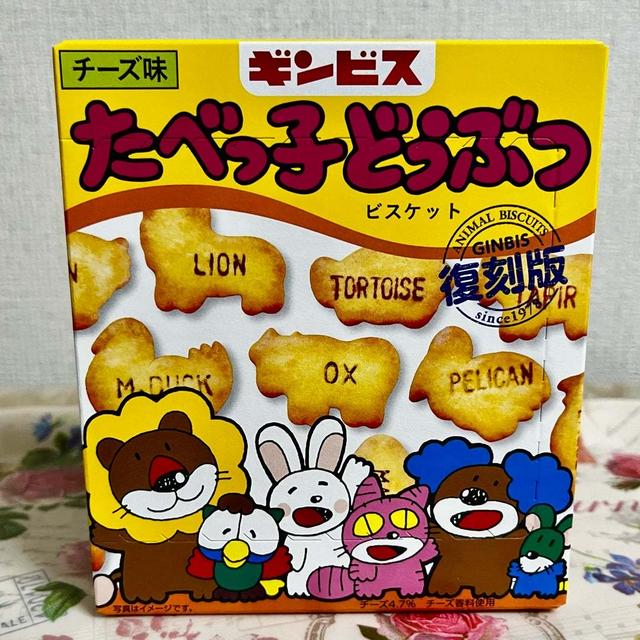 復刻版 ギンビス たべっ子どうぶつチーズ味