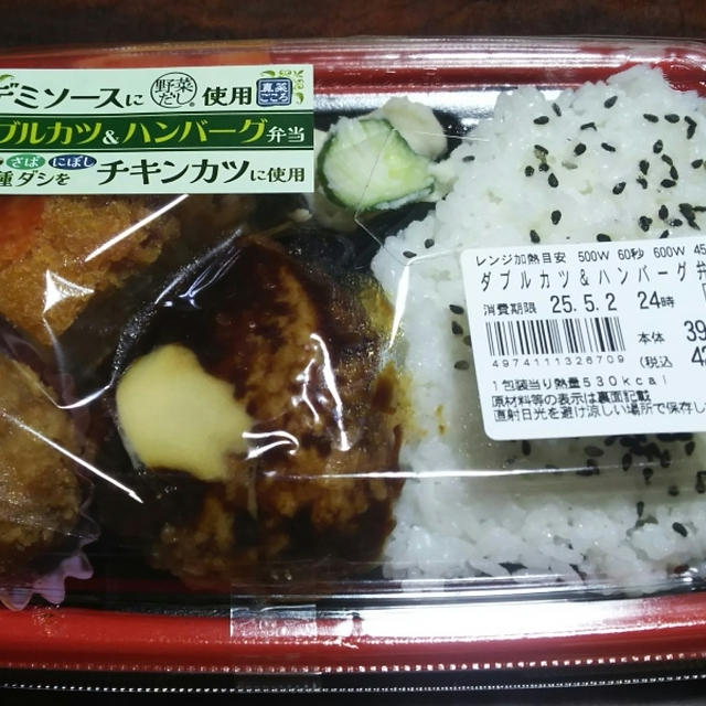 ダブルカツ＆ハンバーグ弁当