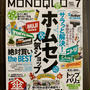 【雑誌掲載のお知らせ】MONOQLO7月号　業スーVS生協　冷食7番勝負