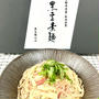 夏のギフトにオススメ！楽天割引クーポン　京都丹波産の「新丹波黒」のそうめん　京の黒豆専門店北尾
