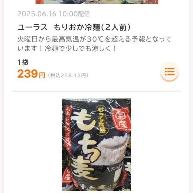 ロピアのアプリチラシ